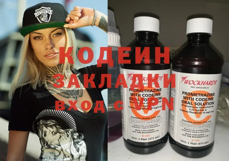 Codein Purple Drank  Железноводск 